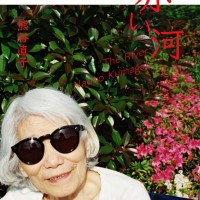 写真家・熊谷直子、初の本格作品集『赤い河』刊行記念展示＆トークイベント開催