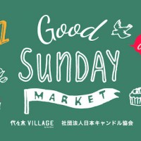 GOOD SUNDAY MARKET〜Christmas Candle Market〜