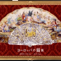 神戸ファッション美術館「ヨーロッパの扇展」