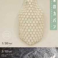 2018 モチハコブカタチ展