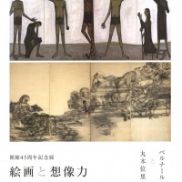 ベルナール・ビュフェ美術館 開館45周年企画展「絵画と想像力 ベルナール・ビュフェと丸木位里・俊」