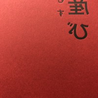 産び DM