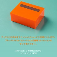 【生中継】グッチ2018-19年秋冬コレクション、21日23:00より