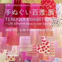 「手ぬぐい百景 展」、チビ（CIBI）東京店で開催