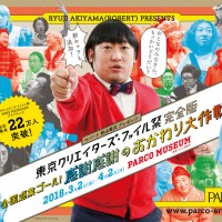 「東京クリエイターズ・ファイル祭」メインビジュアル