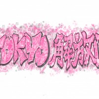 TOKYO解放区「魅せて、桜。集まって、春。」