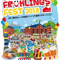 ヨコハマ フリューリングス フェスト2018を横浜赤レンガ倉庫で開催