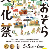 春のおいしい・たのしいを屋上に集めた「あおぞら文化祭」がルミネ荻窪で5月5日から2日間開催