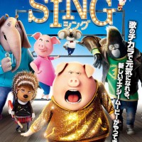 5月4日上映『SING（吹替版）』（SEASIDE CINEMA ～THEATER RED BRICK～）