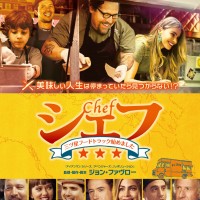 5月4日上映『シェフ 三ツ星フードトラック始めました（字幕版）』（SEASIDE CINEMA ～THEATER MARINE & WALK～）