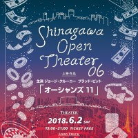 「品川オープンシアター（Shinagawa Open Theater） vol.6」