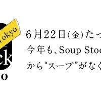 スープストックトーキョー（Soup Stock Tokyo）、「Curry Stock Tokyo」を開催