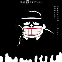 「藤子不二雄Ⓐ展 –Ⓐの変コレクション–」が六本木ヒルズ展望台 東京シティビューで開催