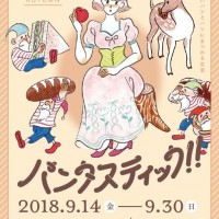 パンタスティック!!2018 AUTUMN＠コクーンシティ / オトナのパンタスティック!!