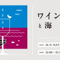 ワインマーケットイベント「ワインと海」が横浜で開催