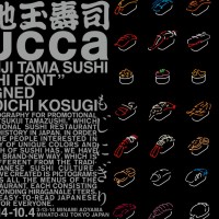 「もじにぎり」展、カバン ド ズッカ（CABANE de ZUCCa）南青山で開催