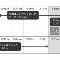 オルソ スープストックトーキョー（also Soup Stock Tokyo）で「北欧の食 と 暮らしのデザイン市」を開催