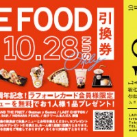 ラフォーレカード FREE FOOD DAY