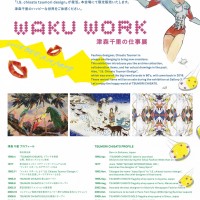 津森千里展覧会「WAKU WORK」開催