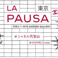 シャネル（CHANEL）の期間限定ブティックが代官山T-SITE GARDEN GALLERYにオープン