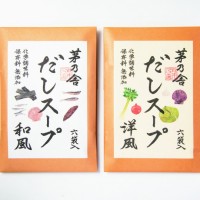 茅乃舎「だしスープ 和風/洋風 (6袋入り)」(各 税込540円）