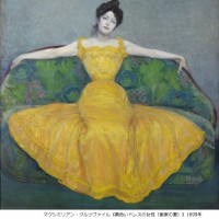 マクシミリアン・クルツヴァイル《黄色いドレスの女性（画家の妻）》1899 年 油彩／合板 171.5 x 171.5 cm ウィーン・ミュージアム蔵 ©Wien Museum / Foto Peter Kainz