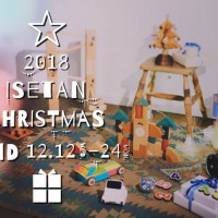 2018 ISETAN CHRISTMAS LAND～さわって あそべる おもちゃ屋さん～