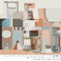 国立西洋美術館で「ル・コルビュジエ 絵画から建築へ―ピュリスムの時代」開催