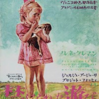 「禁じられた遊び」 映画ポスター 1953年