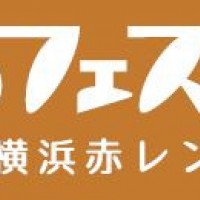 横浜赤レンガ倉庫で「パンのフェス2019春 in 横浜赤レンガ 」開催