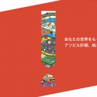 複合型エンタメ施設「アソビル」が横浜に誕生