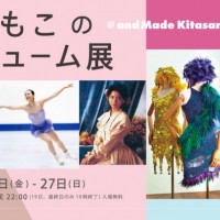 「安野ともこのコスチューム展“Thanks a million”」開催