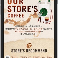 ■全国各地 1413 店舗オリジナルのビバレッジと出会える スペシャルサイトがオープン