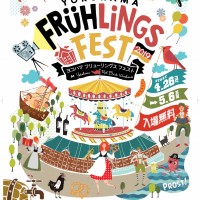 横浜赤レンガ倉庫で「ヨコハマ フリューリングス フェスト（Yokohama Frühlings Fest）2019」開催