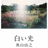 奥山由之の新たな試み、写真展「白い光」が品川で開催