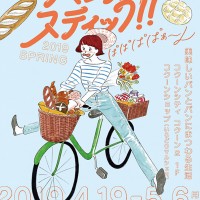 パンの祭典「パンタスティック」が埼玉新都心で開催! 埼玉県をはじめ全国各地の人気パン屋が集結