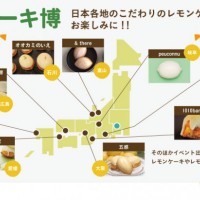 レモンケーキ博