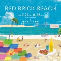 横浜赤レンガ倉庫に砂浜が出現! フードとお酒が楽しめるビーチイベント開催