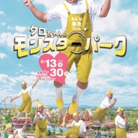 クロちゃんと密室で2人きり体験!? 広島パルコでイベント、クロちゃんグッズ販売も......