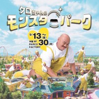 クロちゃんと密室で2人きり体験!? 広島パルコでイベント、クロちゃんグッズ販売も......