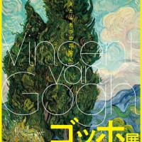 「ゴッホ展」開催