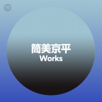 筒美京平 Works