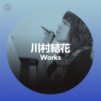 川村結花 Works