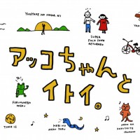 新生渋谷パルコで展覧会「アッコちゃんとイトイ」開催