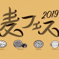 「麦フェス 2019」開催