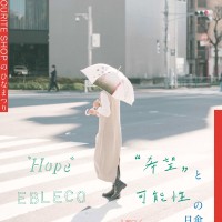 OUR FAVOURITE SHOPのひなまつり “希望”と可能性の日傘