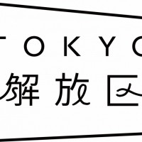 「TOKYO解放区 “知る”」開催