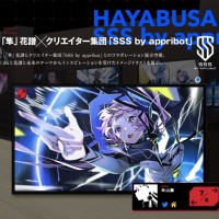 「HAYABUSA EXPERIENCE by 3.5D × docomo ONLINE EXHIBITION」