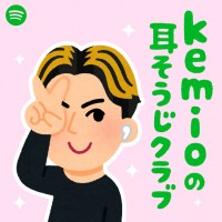 kemioの耳そうじクラブ