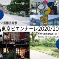 東京ビエンナーレ2020/2021